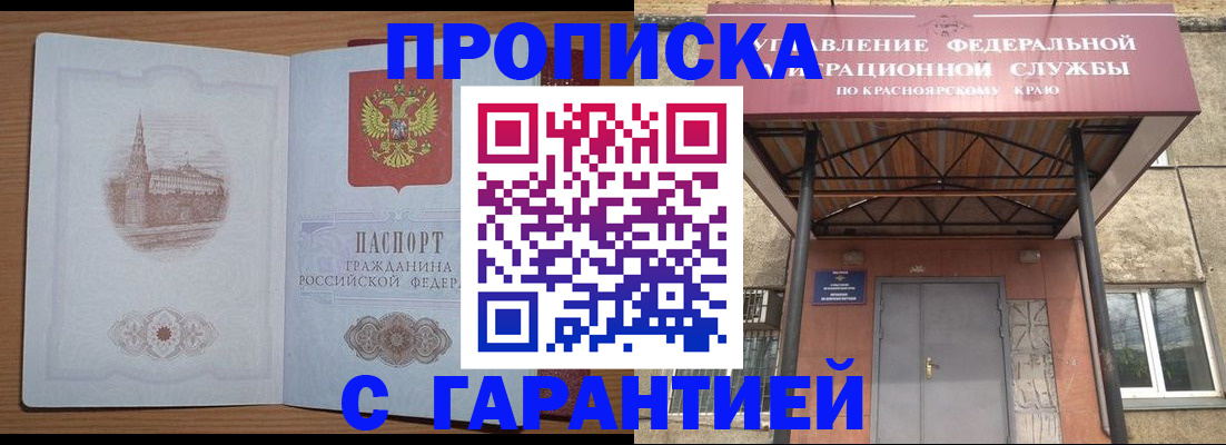 временная регистрация недорого в Сосновоборске
