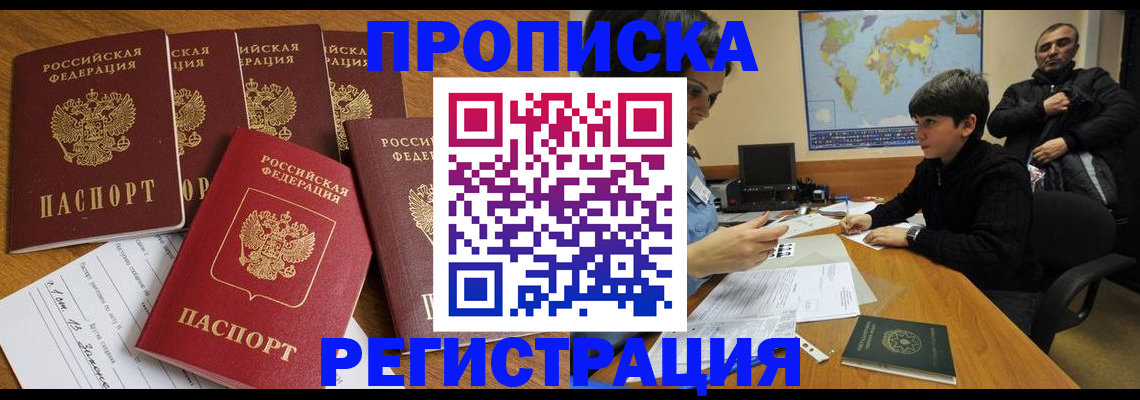 прописка гарантия в Сосновоборске